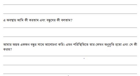 ভিন্ন ভিন্ন পরিস্থিতিতে নিজেকে দেখি