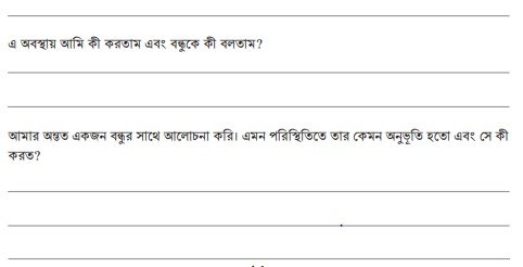 ভিন্ন ভিন্ন পরিস্থিতিতে নিজেকে দেখি