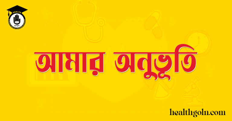 আমার অনুভূতি